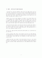 [미국사회문제A+] 이라크 참전으로 바라 본 미국의 사회문제와 개인적, 사회적,국가적 후유증 고찰 3페이지