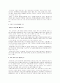 [미국사회문제A+] 미국사회 도박중독과 인터넷 도박 합법화 논란 고찰  8페이지
