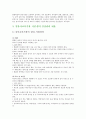 [아동안전관리A+] 유아교육기관 실내외 안전관리 현황과 필요성, 관련법규 고찰 5페이지