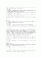 [아동안전관리A+] 유아교육기관 실내외 안전관리 현황과 필요성, 관련법규 고찰 9페이지