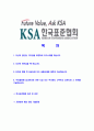 [한국표준협회-최신공채합격자기소개서]한국표준협회자기소개서자소서,한국표준협회자소서자기소개서,KSA자소서,KSA합격자기소개서,KSA합격자소서,표준협회자기소개서,자소서,합격자기소개서,자기소개서자소서 2페이지