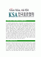[한국표준협회-최신공채합격자기소개서]한국표준협회자기소개서자소서,한국표준협회자소서자기소개서,KSA자소서,KSA합격자기소개서,KSA합격자소서,표준협회자기소개서,자소서,합격자기소개서,자기소개서자소서 3페이지