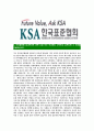 [한국표준협회-최신공채합격자기소개서]한국표준협회자기소개서자소서,한국표준협회자소서자기소개서,KSA자소서,KSA합격자기소개서,KSA합격자소서,표준협회자기소개서,자소서,합격자기소개서,자기소개서자소서 5페이지