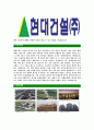 [현대건설-최신공채합격자기소개서]현대건설자기소개서자소서,현대건설자소서자기소개서,현대자소서,건설합격자기소개서,현대합격자소서,자기소개서,자소서,합격자기소개서,자기소개서자소서 6페이지