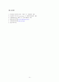 육상의 투척경기 10페이지