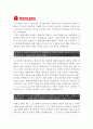 [홈플러스자기소개서] 2012합격 홈플러스자기소개서+[면접기출문제]_홈플러스자기소개서예문_홈플러스자기소개서샘플_홈플러스자소서 2페이지