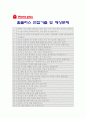 [홈플러스자기소개서] 2012합격 홈플러스자기소개서+[면접기출문제]_홈플러스자기소개서예문_홈플러스자기소개서샘플_홈플러스자소서 4페이지