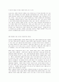 맑스의 계급 개념 및 한국 사회에 현실 적용성 2페이지