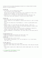 [서강대. 생명과환경] 기말고사 예상문제 4페이지