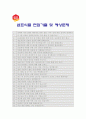 [샘표식품자기소개서] 2012 합격예문+[면접기출문제]_샘표식품자기소개서예문 4페이지