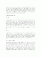 스키너와 반두라의 행동주의학습이론 3페이지