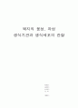 돼지의 웅성, 자성 생식기관과 생식세포의 관찰 1페이지