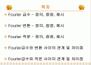 푸리에 (Fourier) 2페이지