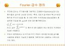 푸리에 (Fourier) 4페이지