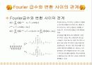 푸리에 (Fourier) 7페이지
