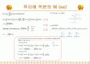푸리에 (Fourier) 14페이지