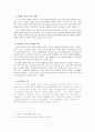 노인단독가족을 위한 가족부양 대책에 대해 본인의 의견을 작성하시오 7페이지