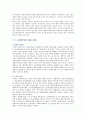 [양심적 병역거부] 양심적 병역거부의 찬성과 반대의견 5페이지