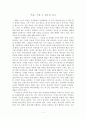 [독후감] '죽음. 가장 큰 선물’을 읽고 _ 헨리 나우웬(Henri J. M.  Nouwen) 저 1페이지