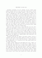 [독후감] ‘내면세계의 치유’를 읽고 _ 정태기 저  1페이지