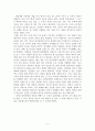 [독후감] ‘내면세계의 치유’를 읽고 _ 정태기 저  5페이지