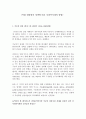 발달사 - 역대 대통령의 정책에 따른 사회복지계의 영향 1페이지