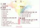 국제경영 코카콜라 (coca cola) 4페이지