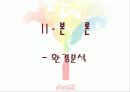 국제경영 코카콜라 (coca cola) 23페이지
