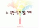 국제경영 코카콜라 (coca cola) 33페이지
