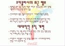국제경영 코카콜라 (coca cola) 35페이지