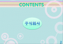 주식회사 2페이지