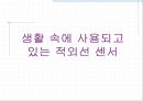 적외선 센서 5페이지