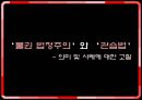 ‘물권 법정주의’와 ‘관습법’ 1페이지
