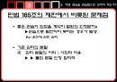 ‘물권 법정주의’와 ‘관습법’ 12페이지