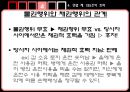 ‘물권 법정주의’와 ‘관습법’ 16페이지