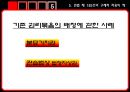‘물권 법정주의’와 ‘관습법’ 18페이지