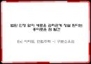 ‘물권 법정주의’와 ‘관습법’ 28페이지