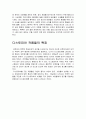 유토피아 & 디스토피아  10페이지