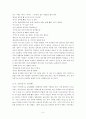 [여성학] 일상 언어속의 성차별 5페이지