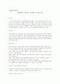 [독후감-요약/에세이] 황제의 새마음 1장 - 컴퓨터도 마음을 소유할 수 있는가? _ 로저 펜로즈 저 1페이지