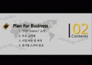 [공학기술경영] 스쿠터 대여 창업 아이템 (SWOT,STP,4P분석) (부산대학교) 5페이지