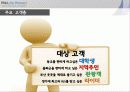 [공학기술경영] 스쿠터 대여 창업 아이템 (SWOT,STP,4P분석) (부산대학교) 7페이지