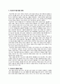 [독후감] 아프리카 인이 들려주는 아프리카 이야기 _ 조제 카푸타 로타 저 5페이지