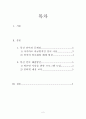 통신 언어의 실태 2페이지