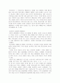 통신 언어의 실태 4페이지