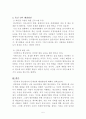 통신 언어의 실태 5페이지