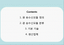 [유기전자재료] 광 송수신모듈 1페이지
