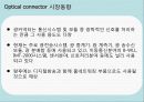 [유기전자재료] 광커넥터 11페이지