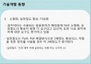 [유기전자재료] 광커넥터 17페이지