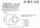 [물리실험] 축전기와 전기회로 & 정류회로 - 실험목적, 배경이론, 실험과정, 오차의 원인, 데이터분석 13페이지